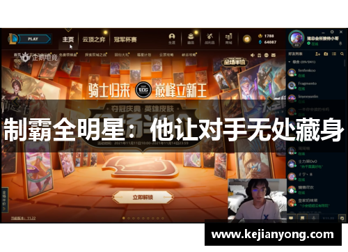 制霸全明星：他让对手无处藏身